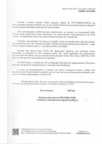 Звернення депутатів бразильського парламенту з проханням привести на допит Карлоса Фузіяму