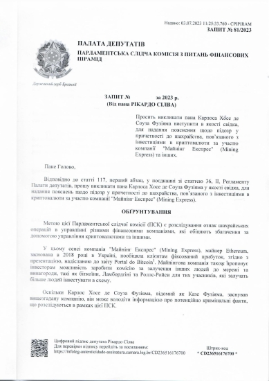 Звернення депутатів бразильського парламенту з проханням привести на допит Карлоса Фузіяму