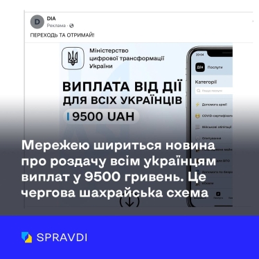 Додаток на 19 млн українців. Шахраї підробляють «Дію» для виїзду за кордон, виманювання банківських даних та обману магазинів. Як не потрапити на гачок? /Фото 1