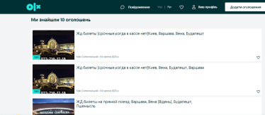 Всередині довгої битви УЗ з перекупами. Українці не могли придбати квиток на потяг до Варшави, шахраї заробляли до 500 000 грн з рейсу, а врятувати ситуацію має «Дія» /Фото 1