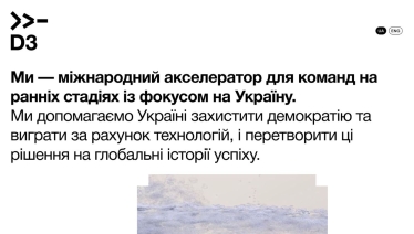 «Залужний мені казав, що Україна може перемогти інноваціями». Перше інтерв’ю керівниці оборонного фонду D3, у який вклався екс-CEO Google Ерік Шмідт (фонд інвестує $30 млн в українське мілітарі) /Фото 1