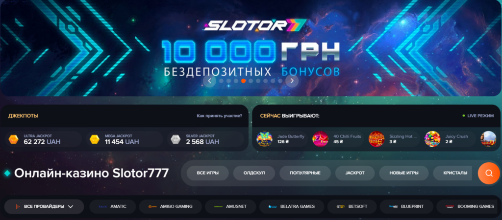 Все про Інтернет-казино Slotor777: Улюблене місце для азартних ігор у 2024 році