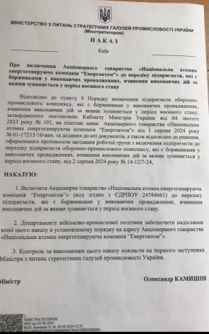 «Енергоатому» можуть дозволили не платити борги до закінчення війни /Фото 1