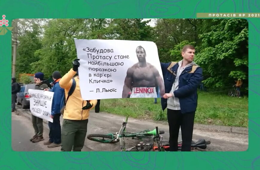 Протасів Яр: названо перешкоди на шляху створення ландшафтного заказника