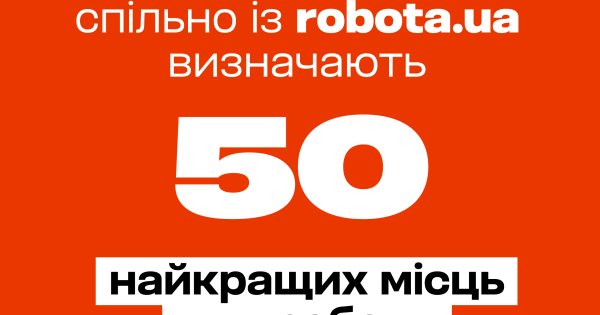 Де працювати в 2025 році? Forbes визначає найкращих роботодавців країни