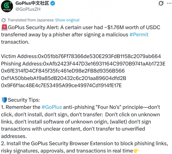 Криптогаманець: зловмисники вкрали понад $1,7 млн у USDC 5 Криптогаманець: зловмисники вкрали понад $1,7 млн у USDC 5