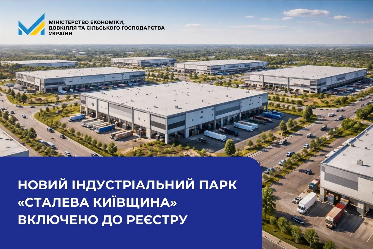 Інвест-тренди: "Сталева Київщина" – нова можливість 2