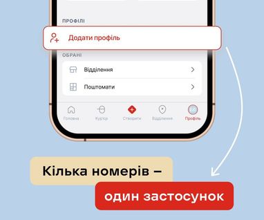 “Нова пошта”: 5 номерів телефону в 1 акаунті
