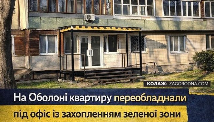 Оболонь: зелені зони під офіси – інвестиційна загроза? 3