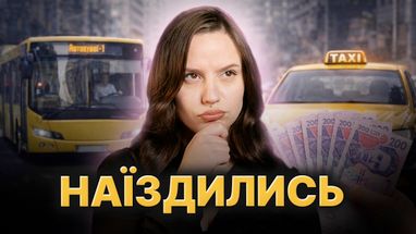 UA Finansy 40 Проїзд подорожчав: скільки коштує маршрутка і таксі?