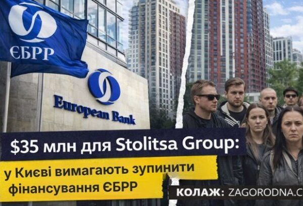 Київ: ЄБРР зупиняє фінансування Stolitsa Group – ризик для інвесторів
