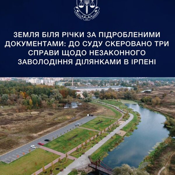 Ірпінь: незаконне захоплення землі біля річки — суд розбирається