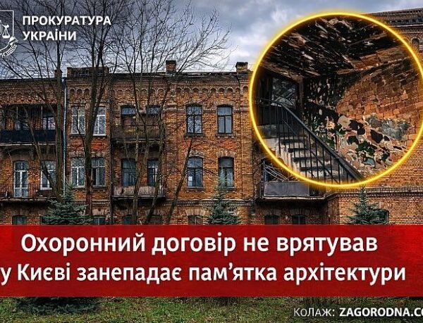 Київ: Пам’ятка архітектури в занепаді. Чи варто інвестувати?