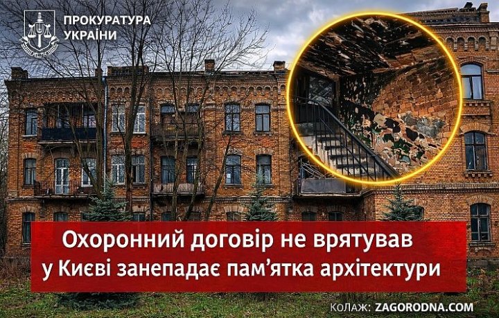 Київ: Пам’ятка архітектури в занепаді. Чи варто інвестувати?