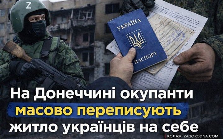Донеччина: як окупанти переписують житло українців 23