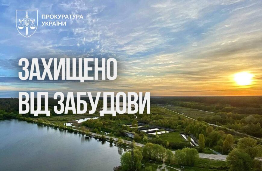UA Finansy 76 Святошинські ставки: ризики забудови для інвесторів