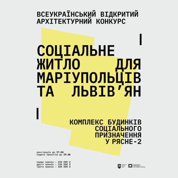 UA Finansy 32 Львів: соцжитло. Конкурс для інвесторів.