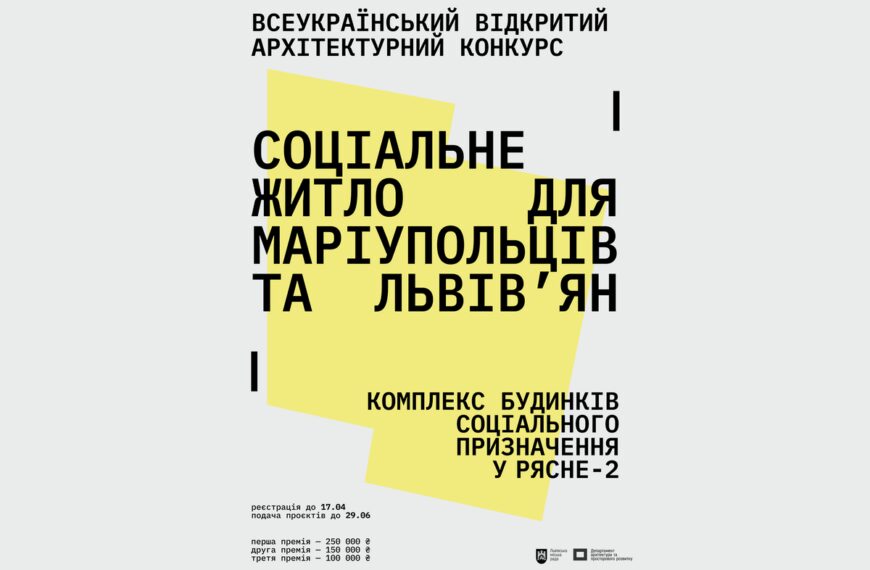 UA Finansy 13 Львів: соцжитло. Конкурс для інвесторів.