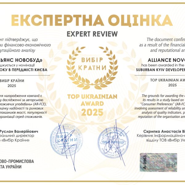 Alliance Novobud: Девелопер року 2025 передмістя Києва