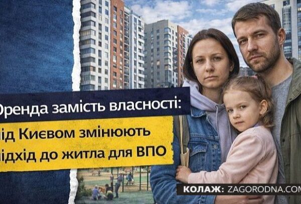 Оренда житла під Києвом: нова можливість для інвесторів