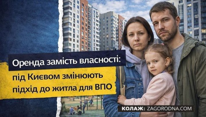 Оренда житла під Києвом: нова можливість для інвесторів 11