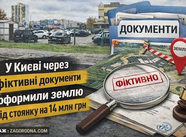 UA Finansy 39 Київ: Комунальна земля під забудову – ризики для інвестора