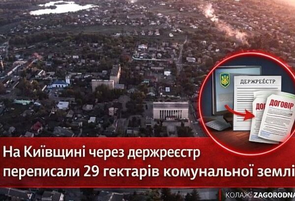 Київщина: 29 га землі продано – інвестцінність зросте?