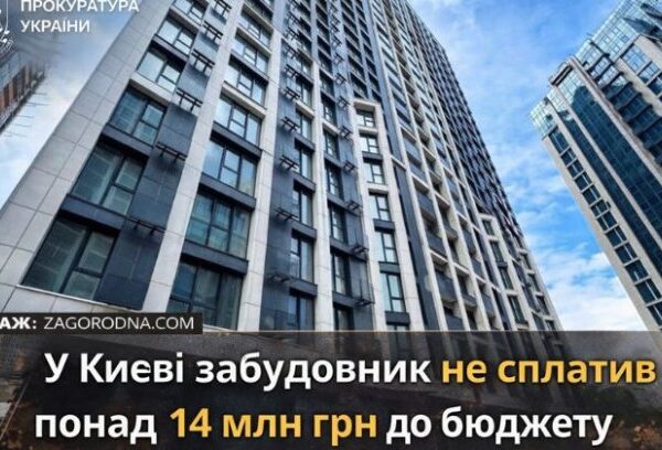 Київ: 14 млн грн від забудовника. Інвесторам – увага!