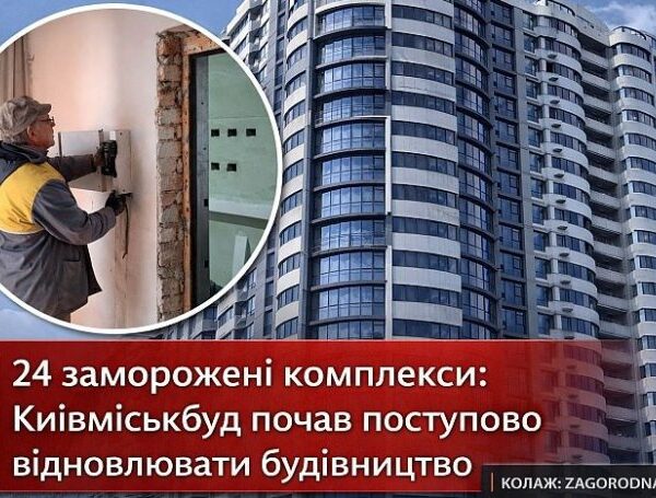Київміськбуд: Чи відновлять довіру до довгобудів?