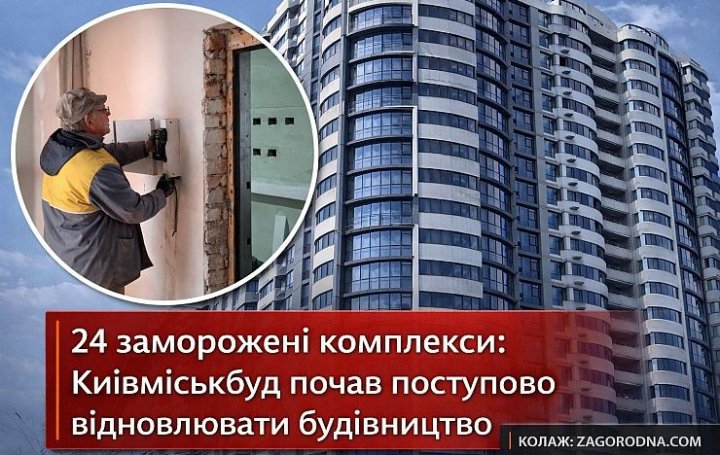 Київміськбуд: Чи відновлять довіру до довгобудів?