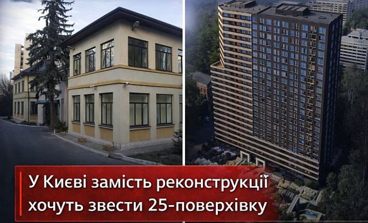 Київ: 25-поверхівка замість реконструкції – інвестиційний ризик?