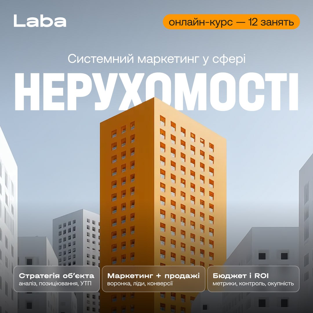 Нерухомість: Курс Laba інвестує у ваш прибуток 2