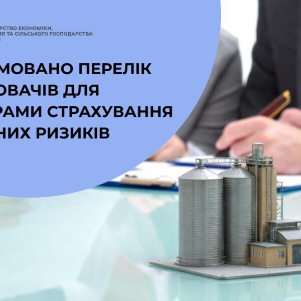 UA Finansy 49 Страхування воєнних ризиків: список оцінювачів
