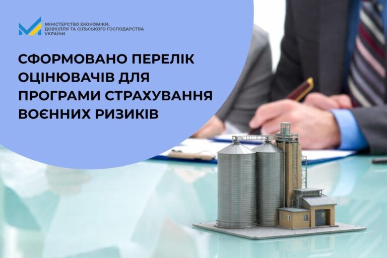 Страхування воєнних ризиків: список оцінювачів 28