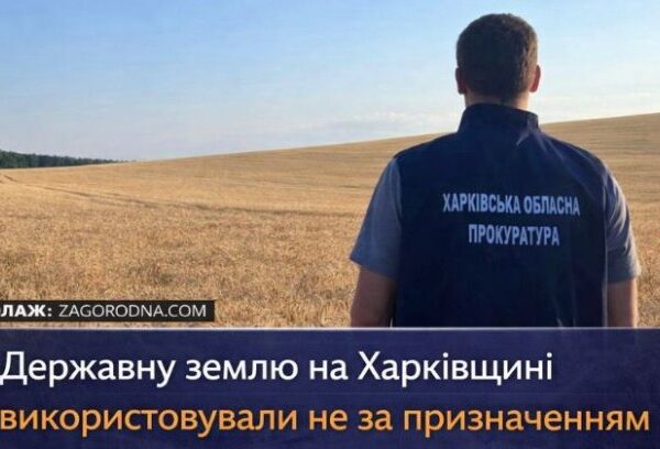 UA Finansy 40 Харківщина: Земля не за призначенням, угоду скасовано.