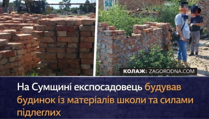 Суми: Як забудовник міг отримати шкільні матеріали?