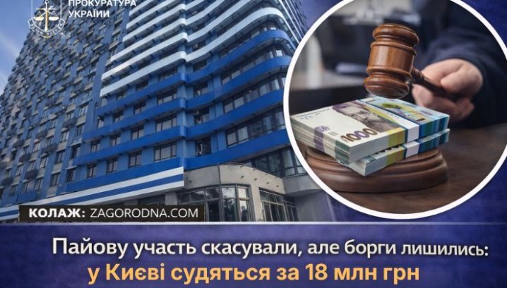 UA Finansy 74 Київ: борги забудовників – інвестувати чи зачекати?