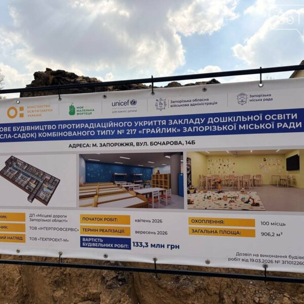 Запоріжжя: підземні садки – нова інвестиція в безпеку