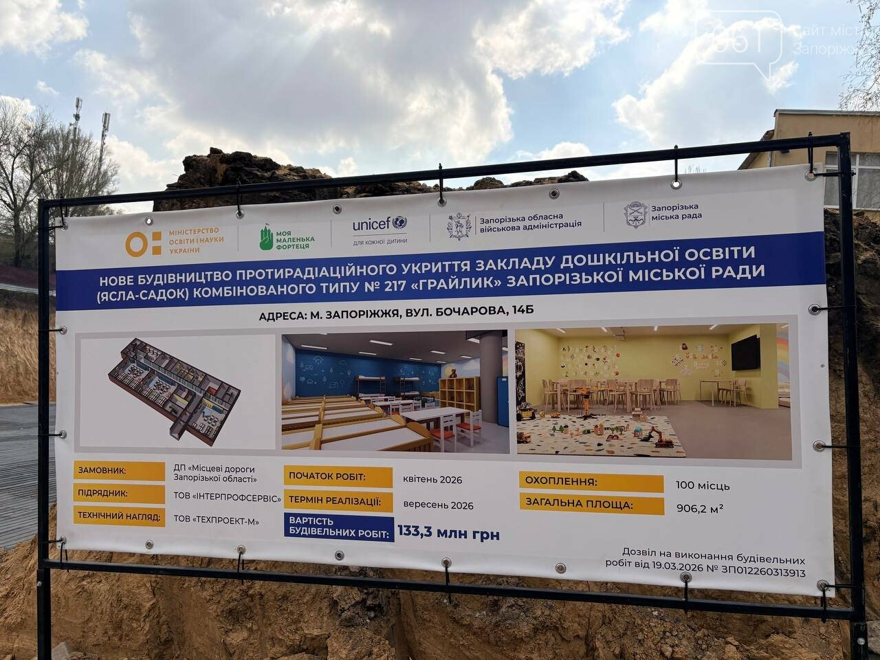 Запоріжжя: підземні садки - нова інвестиція в безпеку 4