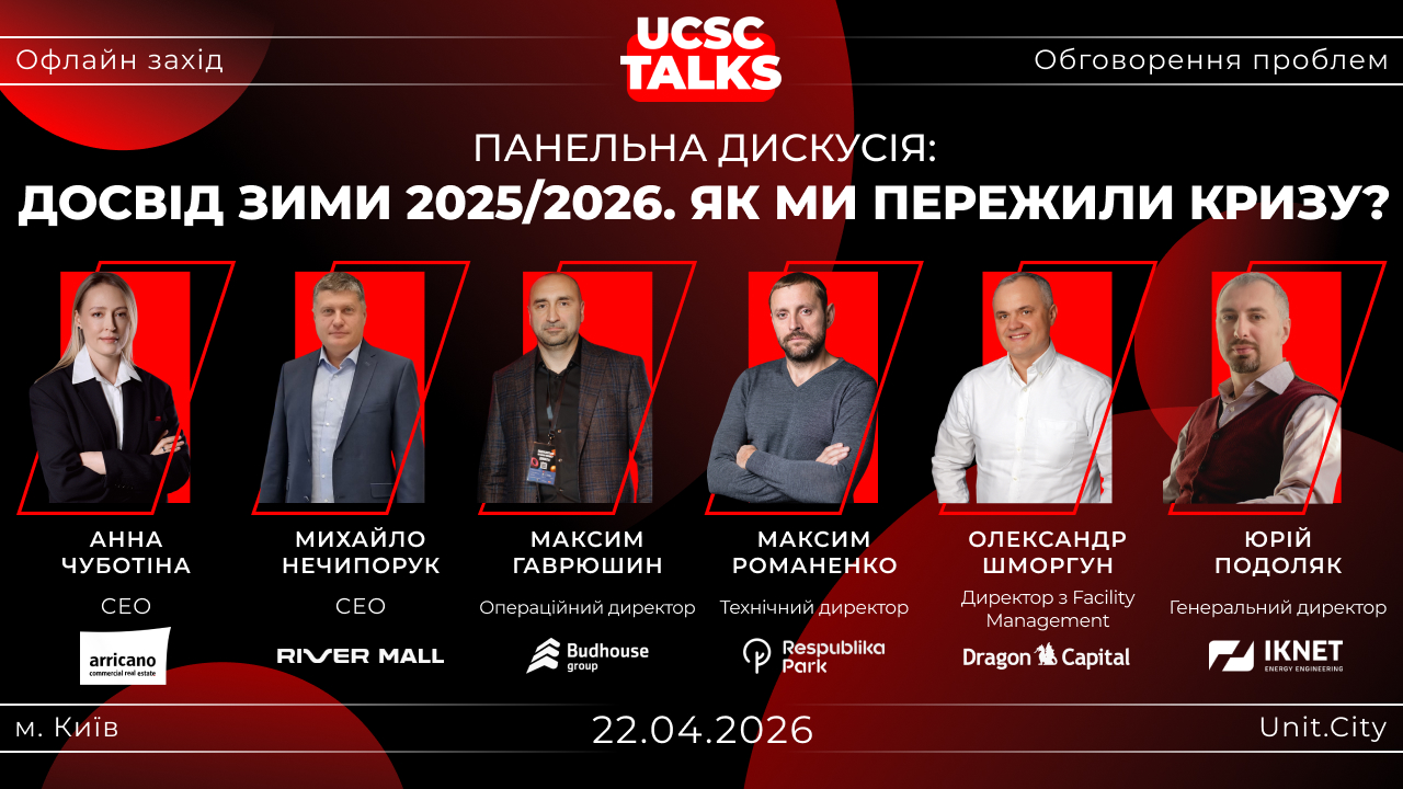 Житло 2026: Інвестиції в енергоефективність комерційної нерухомості 4