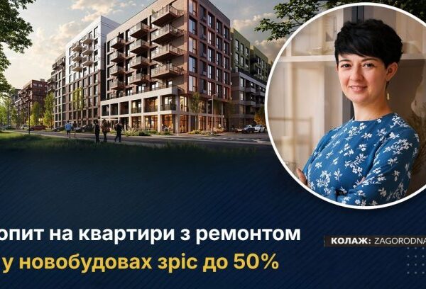 Новобудови: Зростання попиту на готові квартири 50%