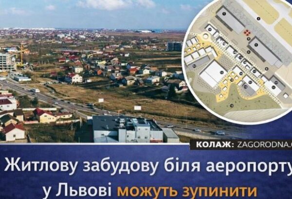 UA Finansy 51 Забудова біля аеропорту Львова: інвестиційна перспектива