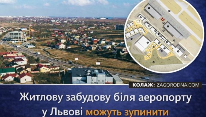 UA Finansy 77 Забудова біля аеропорту Львова: інвестиційна перспектива