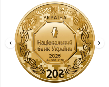 Золоті 20 грн: ціна особливої монети 7