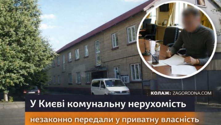 UA Finansy 76 Київ: комунальна нерухомість у приватних руках – інвестризики