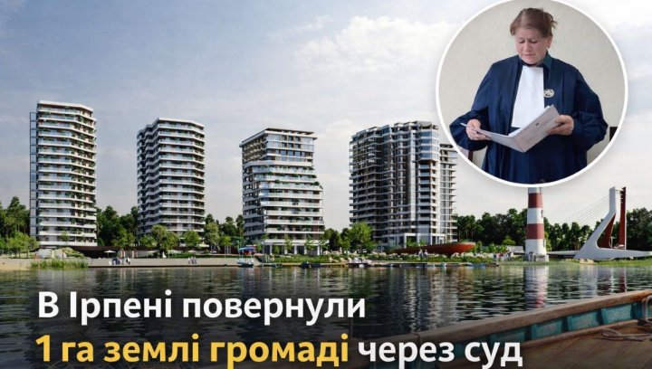 Ірпінь: 1 га землі громаді – інвест-можливості?