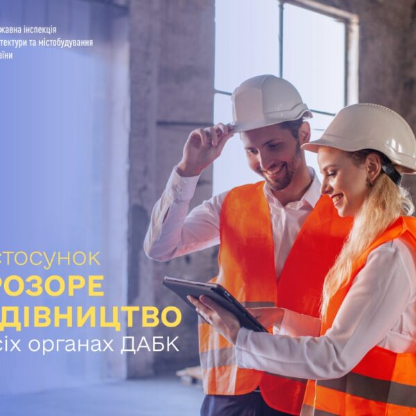 «Прозоре будівництво»: інвест-можливості для покупців