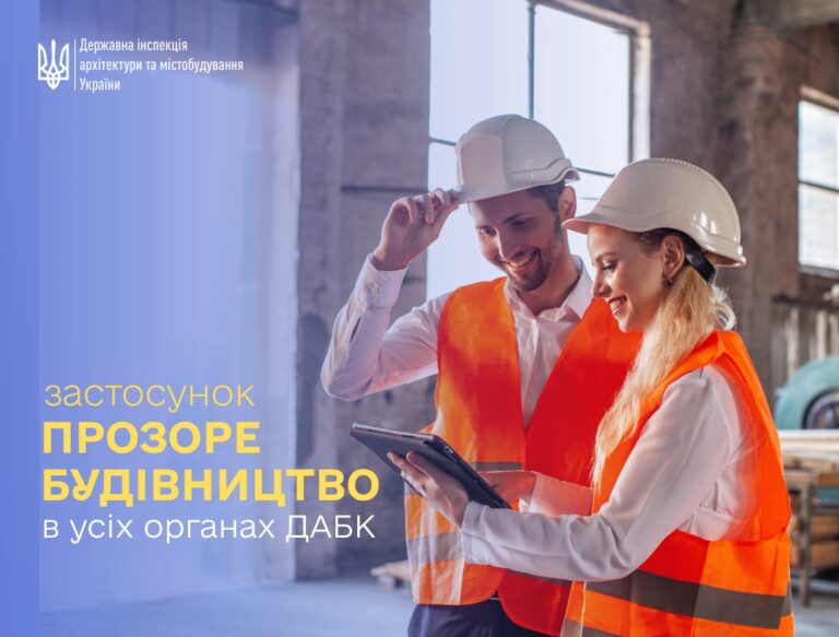 «Прозоре будівництво»: інвест-можливості для покупців 16