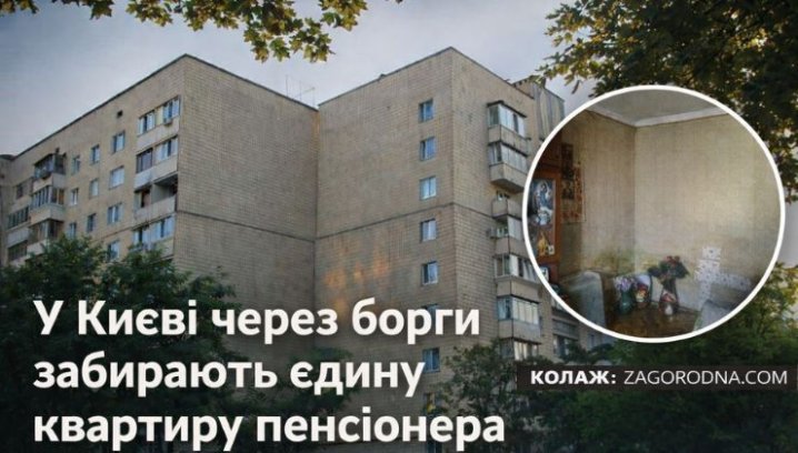 UA Finansy 75 Київ: квартира з молотка через борги – інвестиційна…