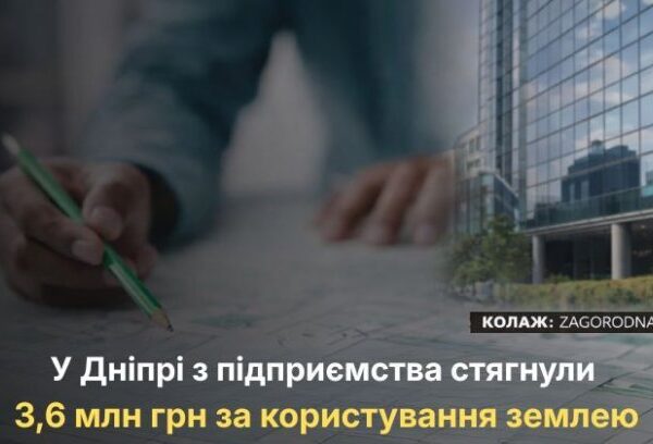 UA Finansy 44 Дніпро: 3,6 млн грн за землю без оренди – чи…